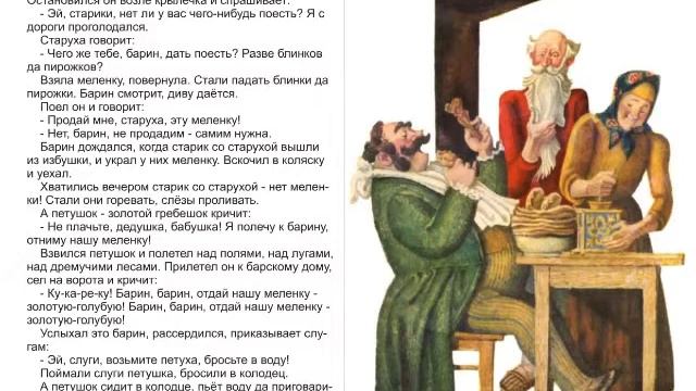 Петушок   Золотой гребешок и чудо меленка