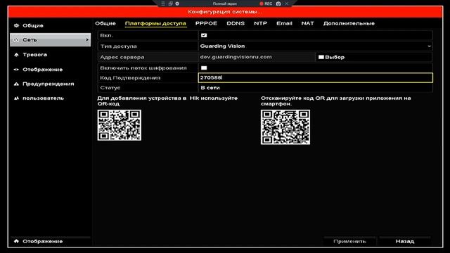 Hik-Connect настройка приложения 2023