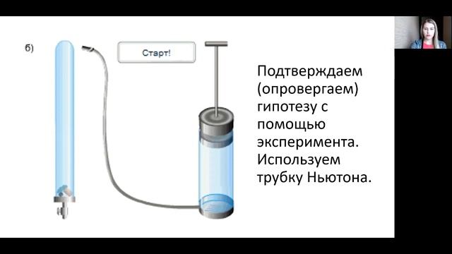 7 класс урок №2 Научные методы изучения природы