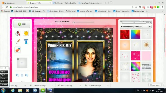 Создание анимации на сайте PIX.MIX