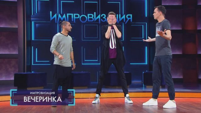 Импровизация: Арт-директор стриптиз-клуба, охотник на геев и мастер спорта по детским дворовым играм