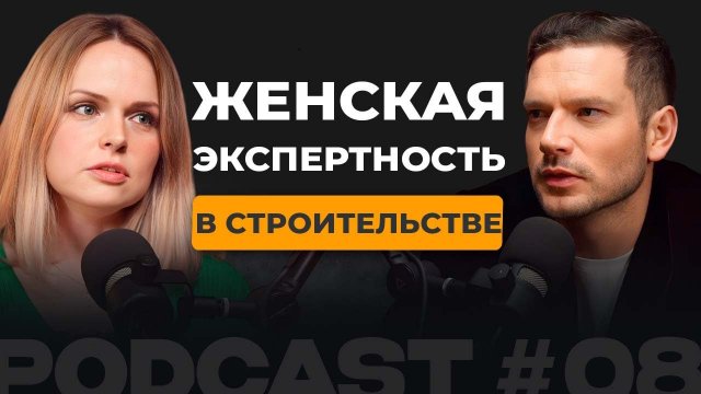 Женская экспертность в строительстве