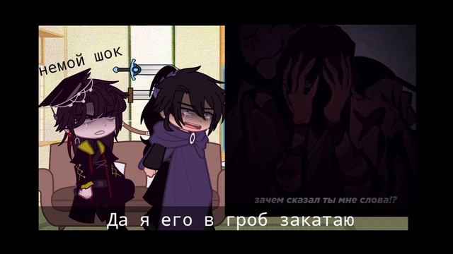 Реакция на будущую жизнь Чу Ваньнина как Се Лянь {идея не моя} Frilasp