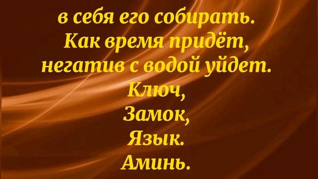 729.ЗАГОВОР ЗАЩИТА ОГОРОДА ОТ ПОРЧИ И СГЛАЗА.
