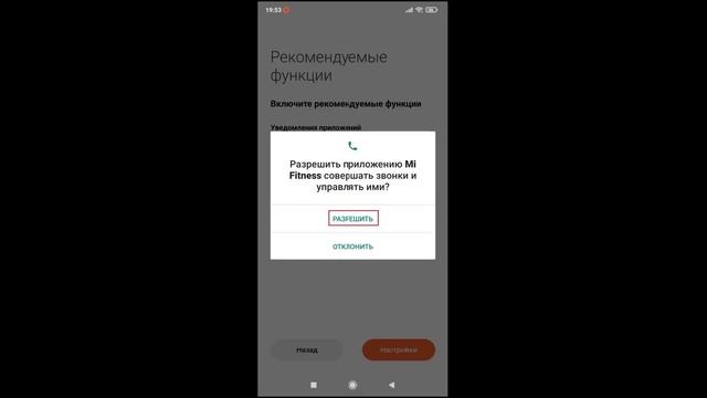 Как включить уведомления о звонках и уведомления из приложений на Смарт-часах Xiaomi Mi Watch...