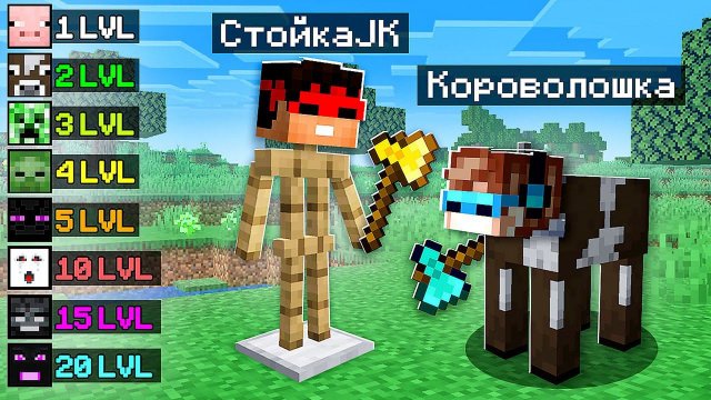 Майнкрафт, но КАЖДЫЙ УРОВЕНЬ Мы Превращаемся в СУПЕР МОБА + FlackJK