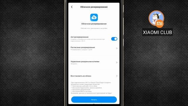 3 СПОСОБА СДЕЛАТЬ Резервную Копию Xiaomi БЕЗ РУТ и ПК / Самые простые способы бэкапа Xiaomi