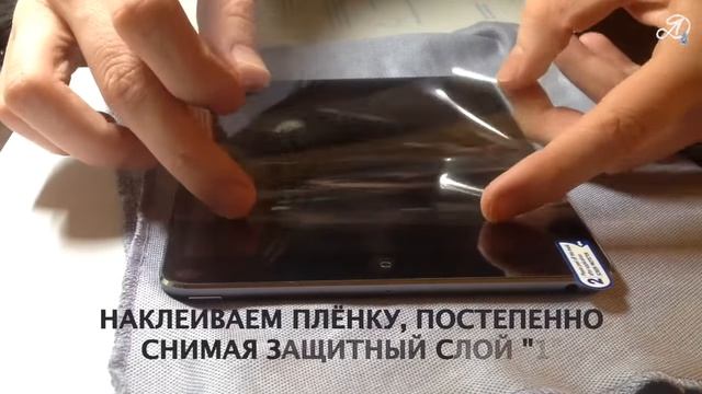 Как наклеить плёнку на экран планшета. Защитная плёнка на экран