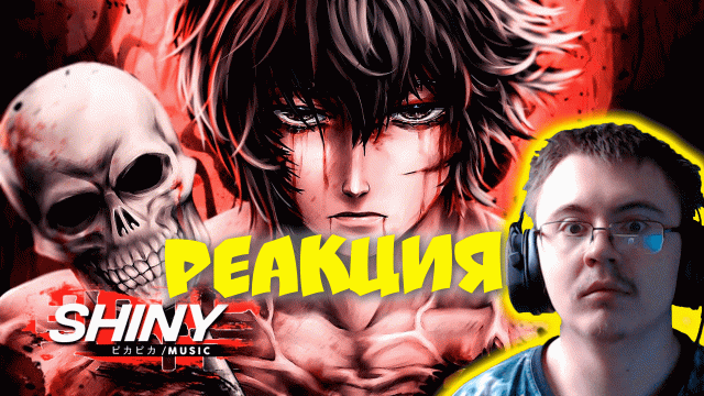Senhor das Moscas | Belzebu (Shuumatsu no Valkyrie) | Shiny ( Shiny_sz ) | Реакция