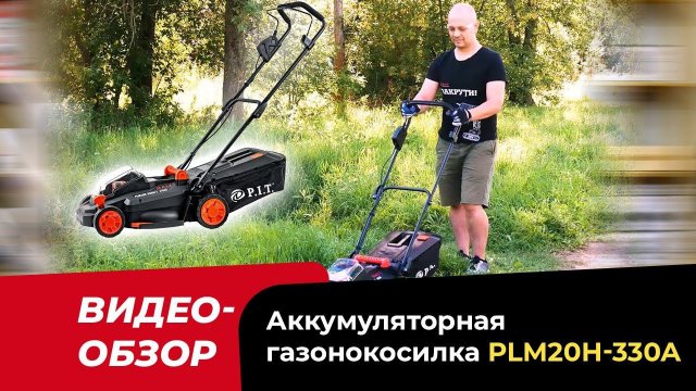 NEW! Обзор аккумуляторной газонокосилки PIT. Как подготовить косилку к работе?