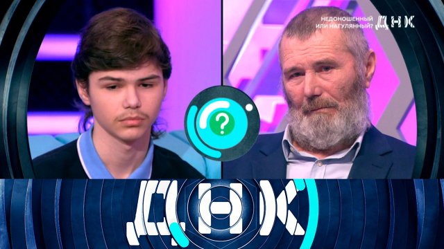 «ДНК»: «Недоношенный или нагулянный?» | Выпуск от 16 февраля 2023 года