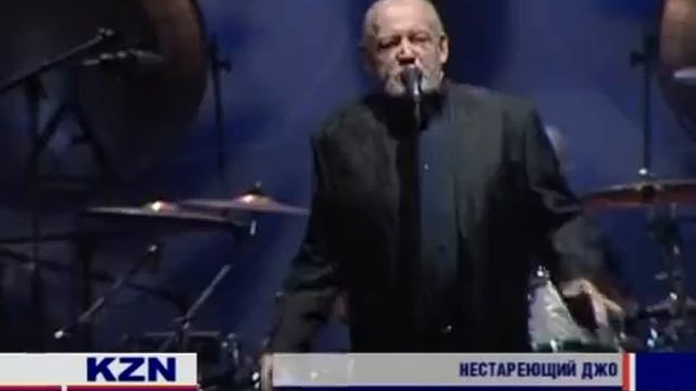 Джо Кокер зажег в Казани. Joe Cocker lit in Kazan