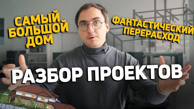 САМЫЙ БОЛЬШОЙ дом на разборе __ Сауна, аквариум и спортзал __ НАЧАЛИ СТРОЙКУ, а проект переделыва