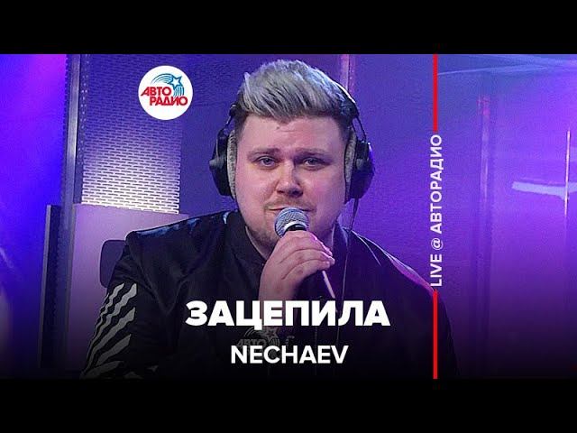 Артур Пирожков - Зацепила (голосами звёзд). Cover by NECHAEV. LIVE
