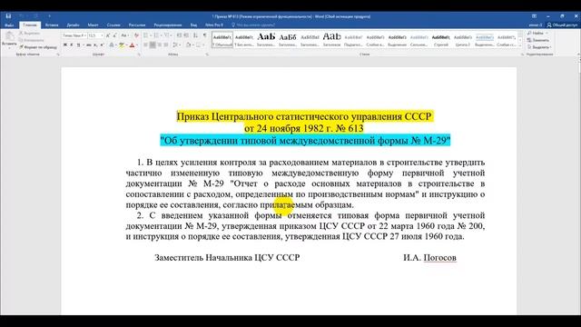 Видео урок № 26. Материально-технический отчёт. Форма М-29.