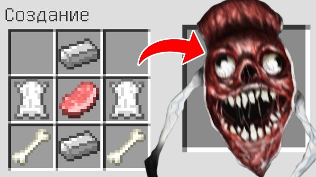 Как скрафтить МОСТОВОЙ ЧЕРВЬ в майнкрафт ? Создание BRIDGE WORM SCP MINECRAFT