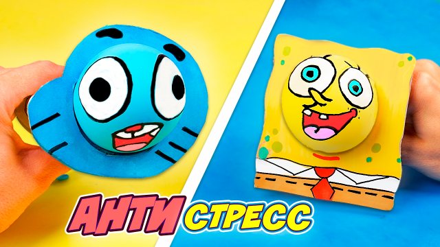 Как сделать Антистресс из Шариков своими руками
