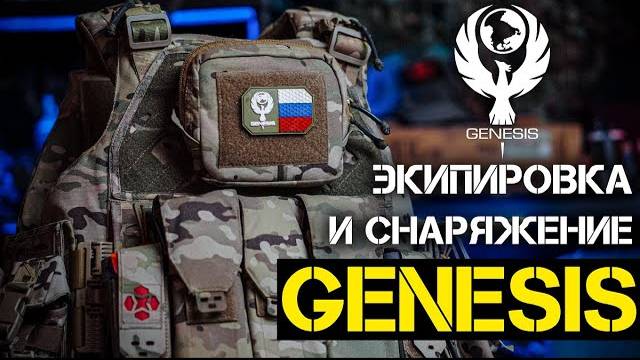 Экипировка и снаряжение от Genesis | Бронежилет ЗЕВС и плитник АРЕС | Обзор Отзыв