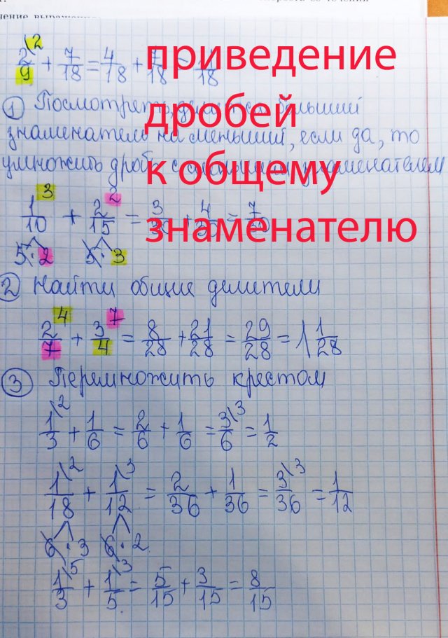 приведение дробей к общему знаменателю