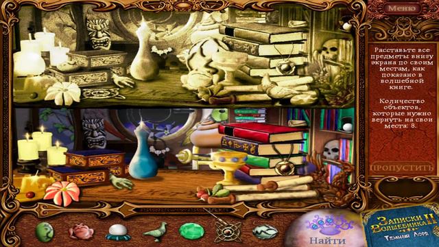 Записки волшебника 2.  Темный лорд.