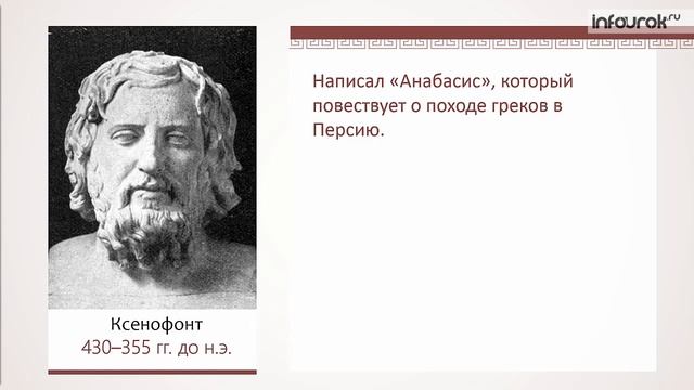 Наука и образования в Древней Греции | Всемирная история 5 класс #27 | Инфоурок