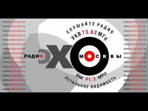 Пранк с радиостанцией "Эхо Москвы"