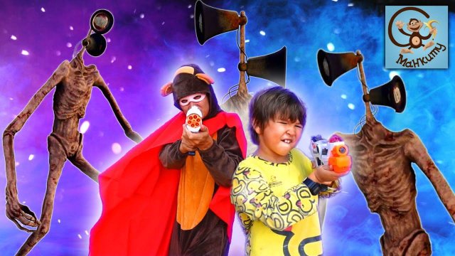 Pretend Play Милан и Папа - играют в погоню за Сиреноголовым в реально жизни. Манкиту Истории