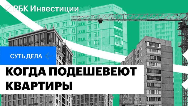 Рынок недвижимости после отмены льгот, когда снизятся цены на жильё, бумаги девелоперов