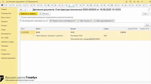 Учет НДС в 1С Бухгалтерия 8 3