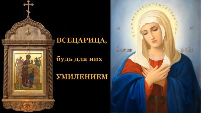 ? Утоли моя печали, Матерь Божия (исполнители Анна Шипулина и Наталья Харитонова). Текст в описани
