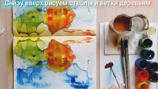 Изостудия Акварелька Осенний пейзаж в технике монотипия для детей от 4 лет