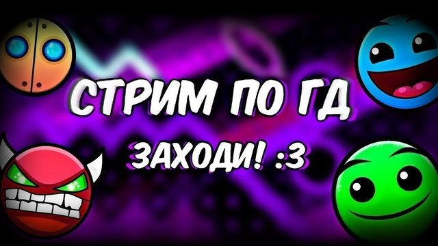 стрим 🖱