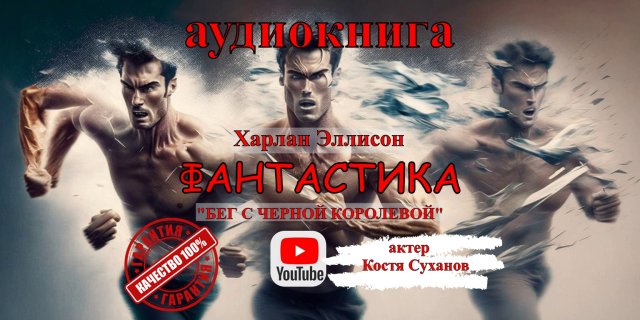 Аудиокнига. Приключения в разных телах и пространствах. Фантастика и Путешествия сквозь время.