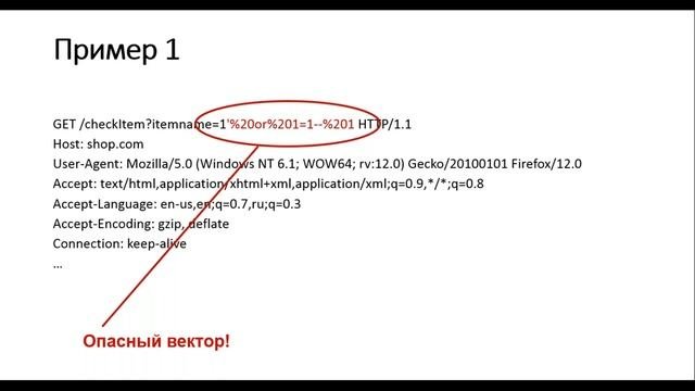 Стажировка Positive Technologies 1: Вводное