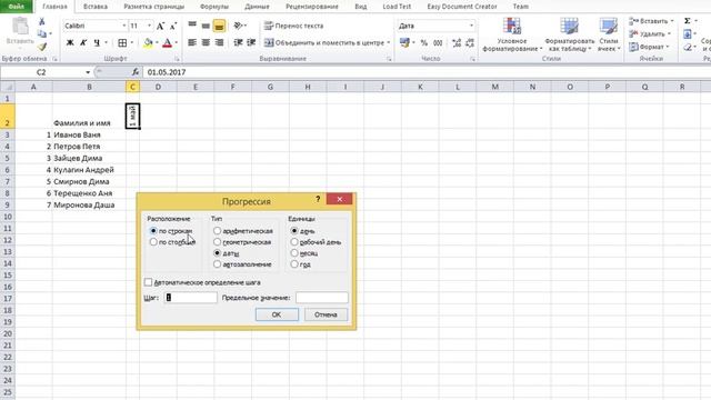 Как создать таблицу в Excel на примере простейшего графика дежурств