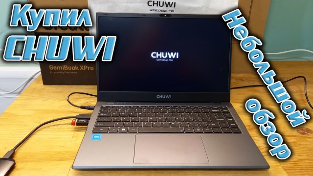 Ноутбук Chuwi GemiBook XPro - распаковка, обзор, тестирование.
