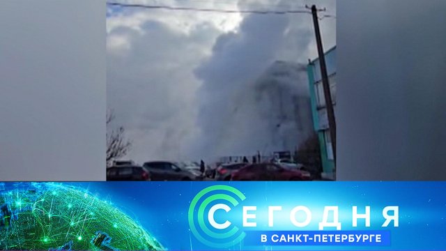 «Сегодня в Санкт-Петербурге»: 26 марта 2024 года