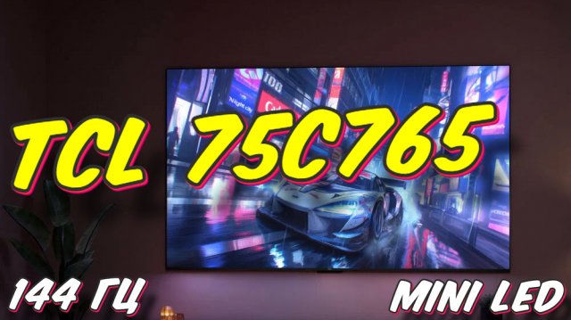 Телевизор TCL 75C765