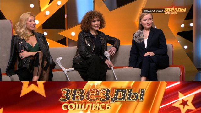 Справка есть! | «Звёзды сошлись». Выпуск от 19 мая 2024 года