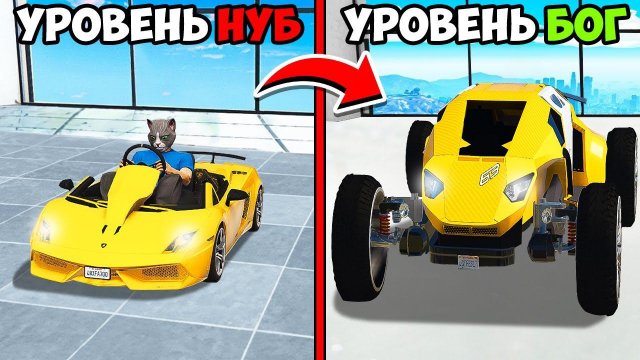 ПРОКАЧАЛ СУПЕРКАР ЛАМБОРГИНИ ОТ НУБА ДО УРОВНЯ БОГА! ГТА 5 МОДЫ МУРКА
