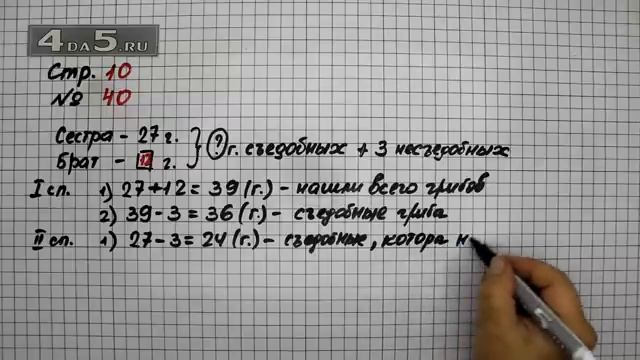 Страница 10 Задание 40 – Математика 4 класс Моро – Учебник Часть 1