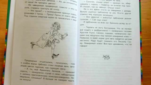 С. Прокофьева. Пока бьют часы (часть 1)