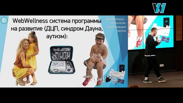 Конференция в Минске:"WebWellness - технологии, продлевающие жизнь", спикер Игорь Саковец.