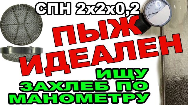 ИДЕАЛЬНЫЙ ПЫЖ ДЛЯ КОЛОННЫ С НАСАДОЧНОЙ ЧАСТЬЮ В 60СМ С СПН 2х2х0.2мм ОТ SPN1.RU НАГЛЯДНАЯ ПРАКТИКА