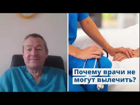 Вебинар "Почему врачи не могут вылечить?" | ШКОЛА ЗДОРОВЬЯ и доктор Божьев