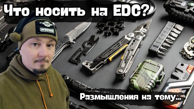 EDC CHECK: набор для ежедневного ношения от Николаича. Мультитул, фонарь, зажигалка и не только!