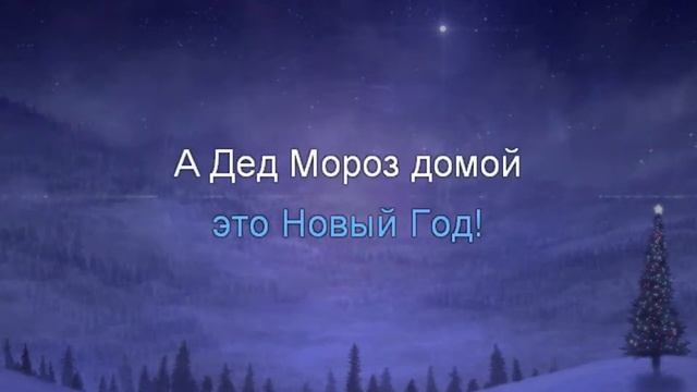 БАРАБАРИКИ - НОВЫЙ ГОД - КАРАОКЕ