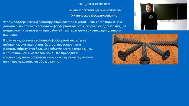 Технология производства крепежа - Защитные покрытия (часть3)