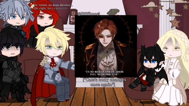 ~React to {TCF/TOTCF/ЯСГУ} AU Phoenix!Cale~ (РУС/ENG)~[part 1]~