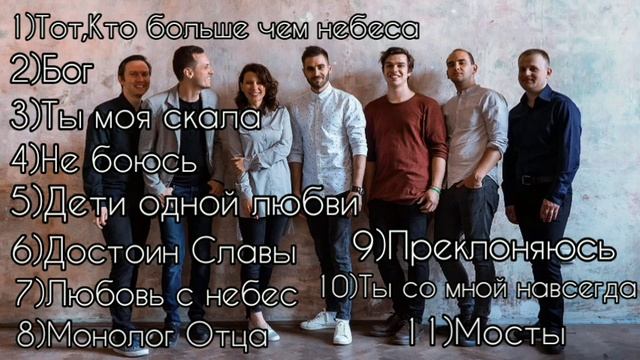 Христианский плейлист группы   Not an Idol?